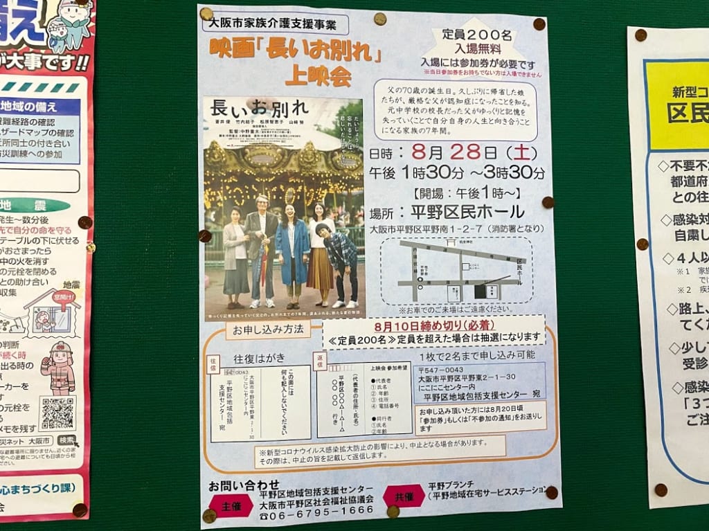 平野区民ホール長いお別れ上映会ポスター①