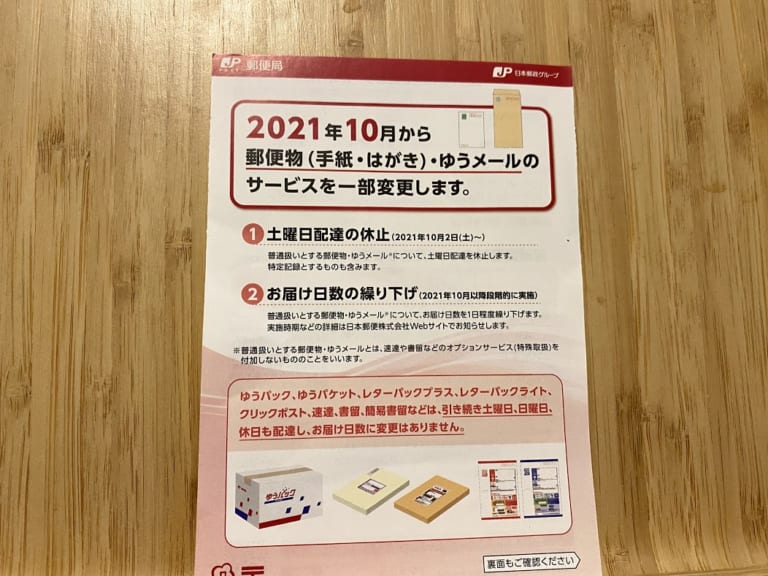 【大阪市平野区】2021年10月から郵便物(手紙・はがき)・ゆうメールのサービスが一部変更となるそうです。 | 号外NET 平野区