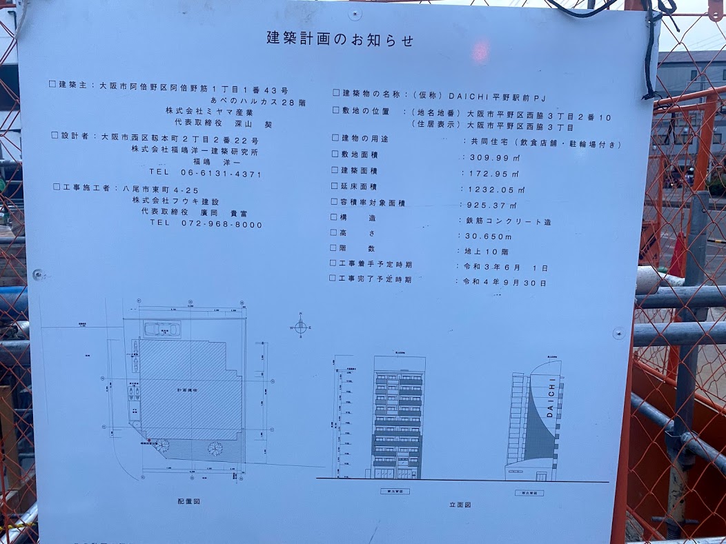 DAICHI平野駅前PJ工事現場①