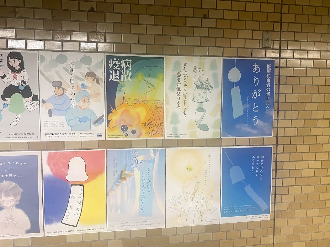 大阪メトロ谷町線平野駅ポスター➁