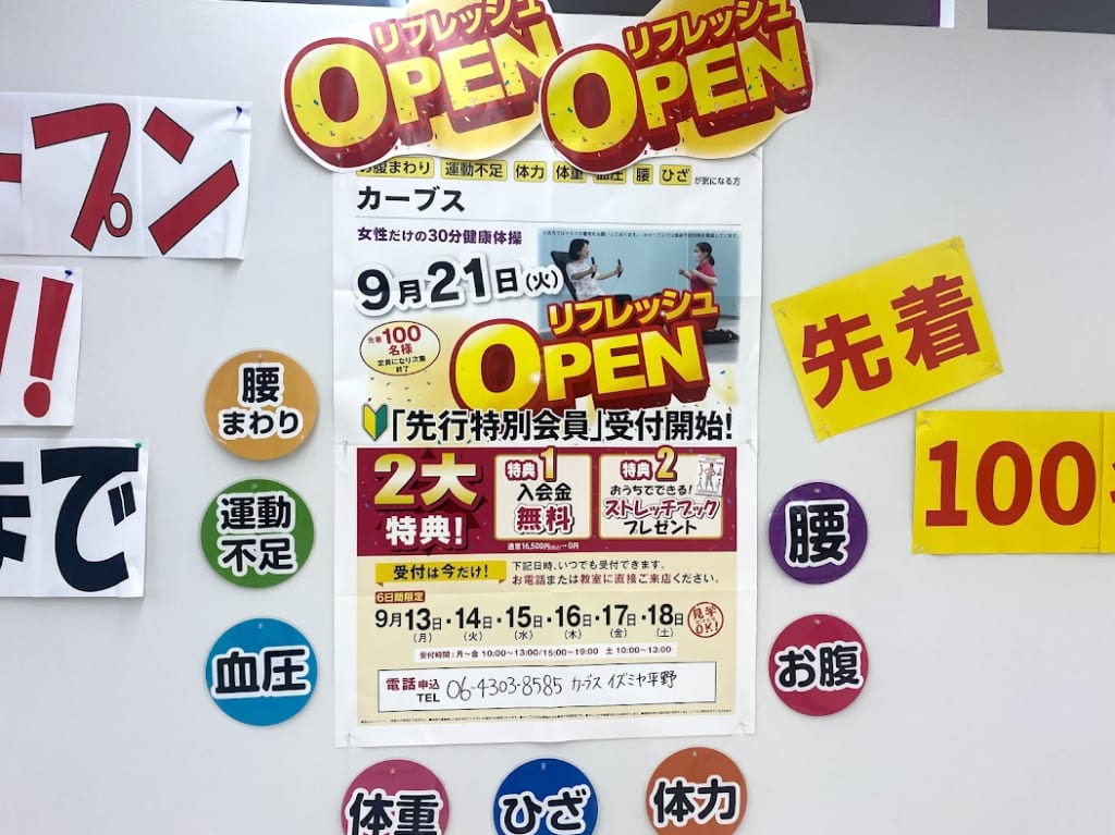 カーブスイズミヤ平野秋のリフレッシュオープンお知らせ①