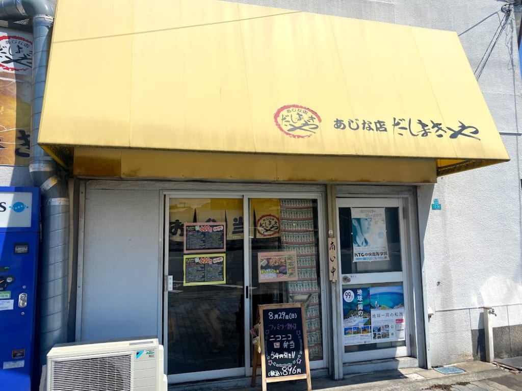 だしまきや西脇店外観