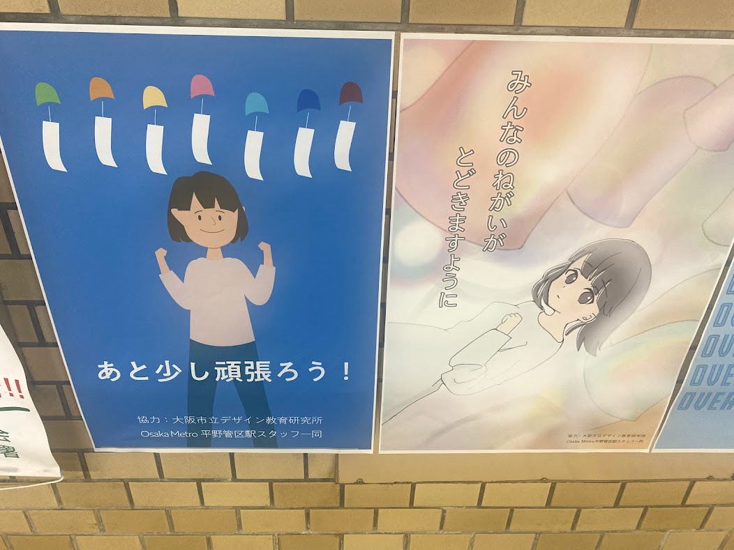 大阪メトロ谷町線平野駅ポスター⑥