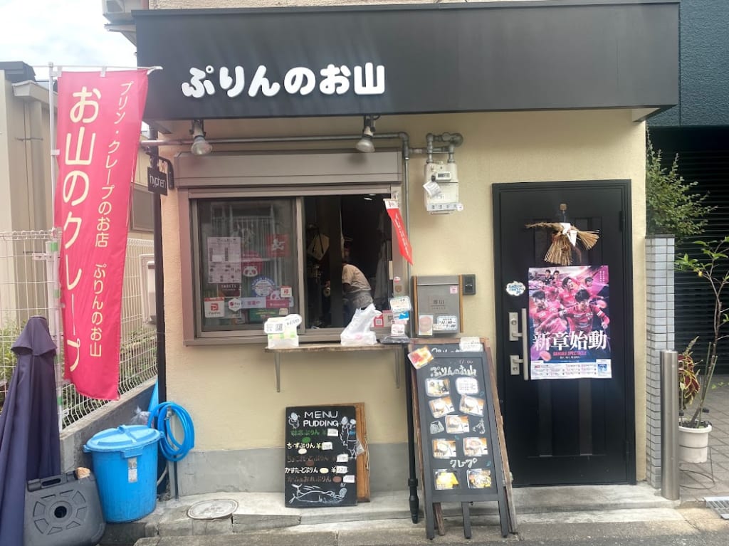 ぷりんのお山外観①