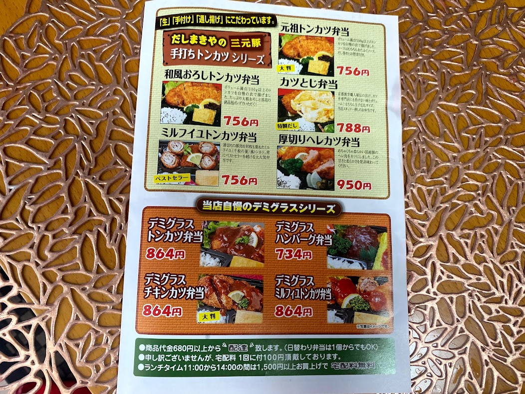 だしまきや西脇店メニュー③