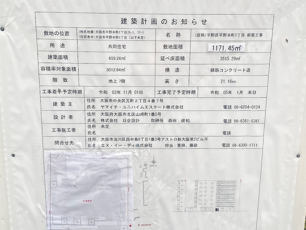 平野本町1丁目新築工事現場建築計画➁