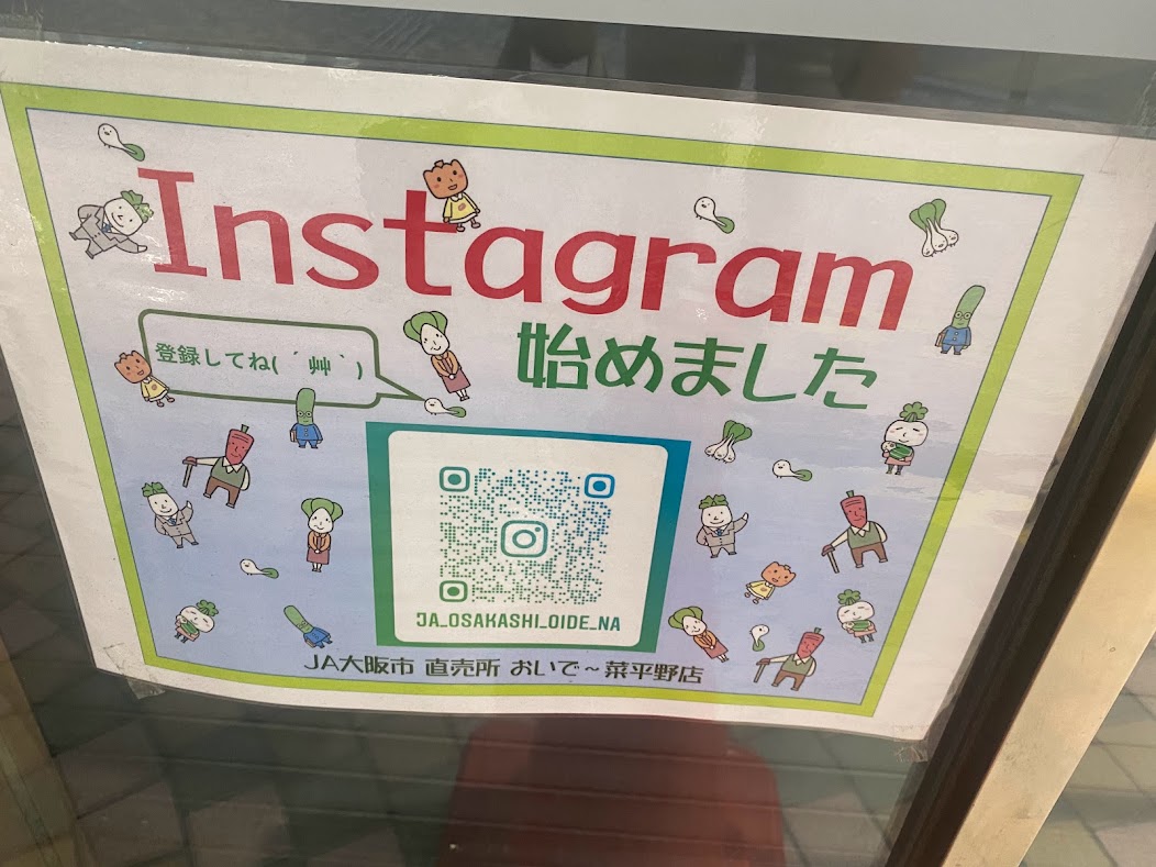 JA大阪市直売所おいで～菜平野店Instagramお知らせ