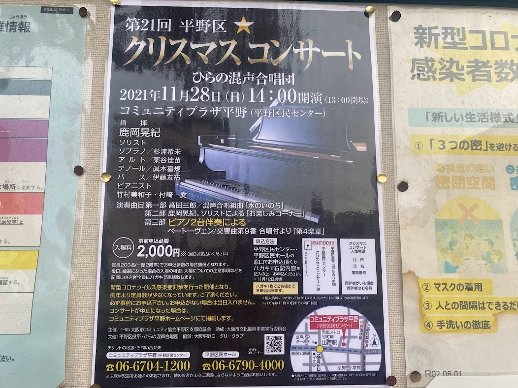 大阪市平野区 11月28日 日 に 長吉出戸5丁目コミュニティプラザ平野で 第21回 平野区クリスマスコンサート が開催されるそうです 号外net 平野区