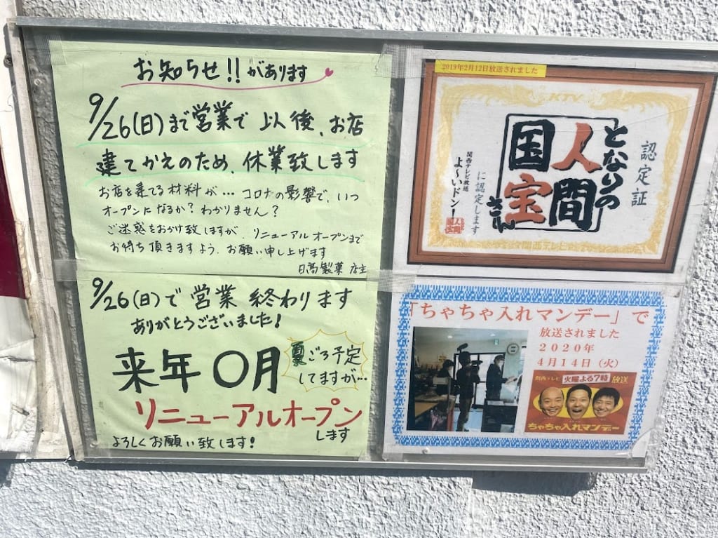 日高製菓休業のお知らせ