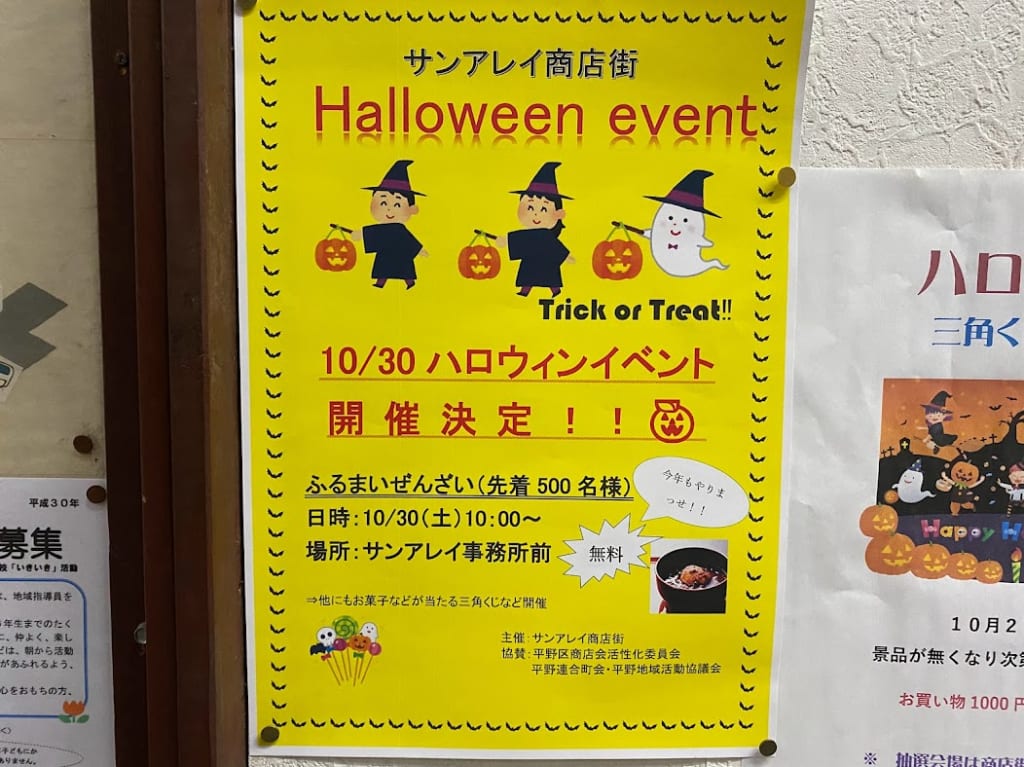 サンアレイ商店街ハロウィンイベントお知らせ①
