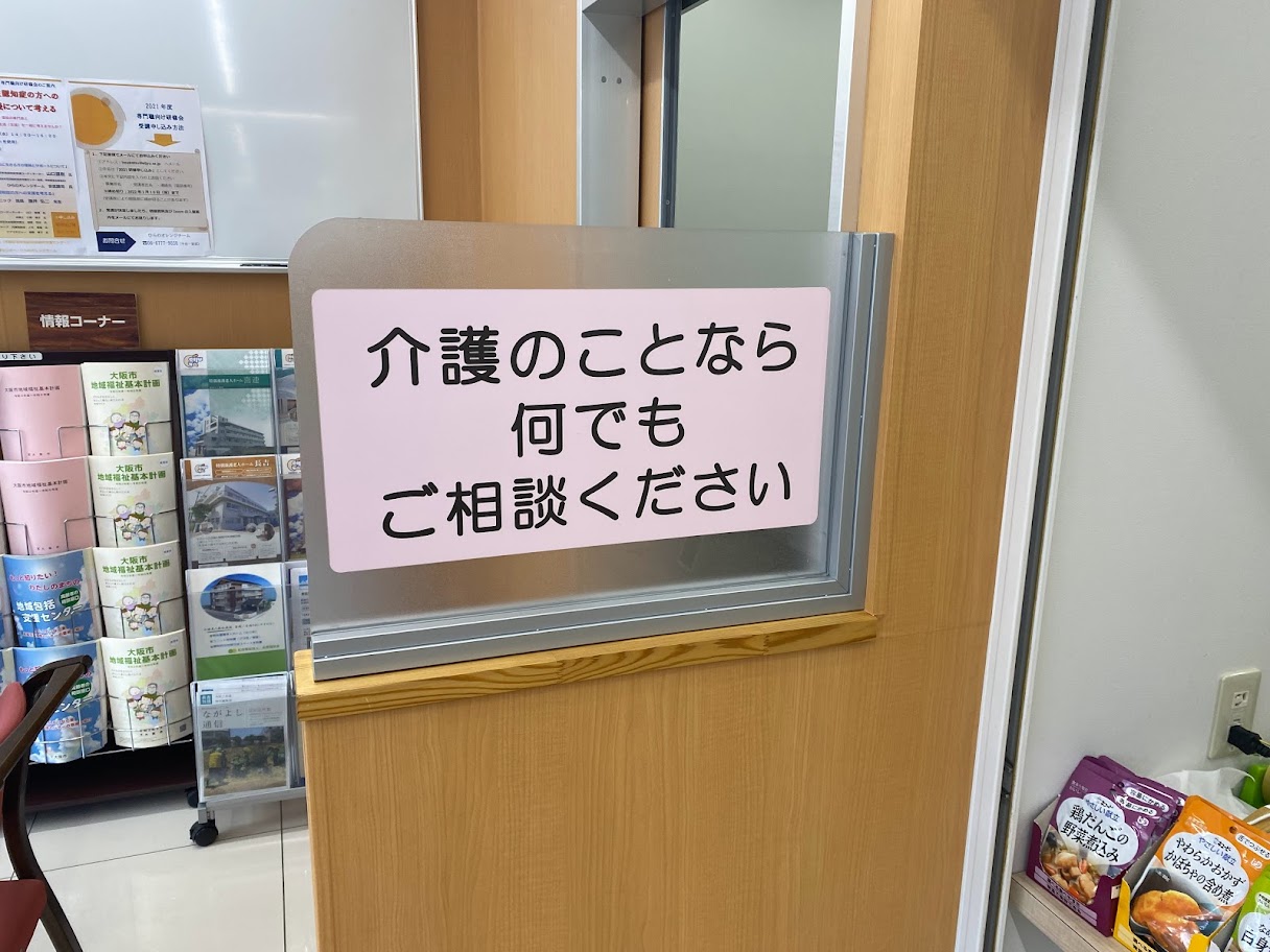 ローソン平野瓜破東１丁目店介護相談窓口②