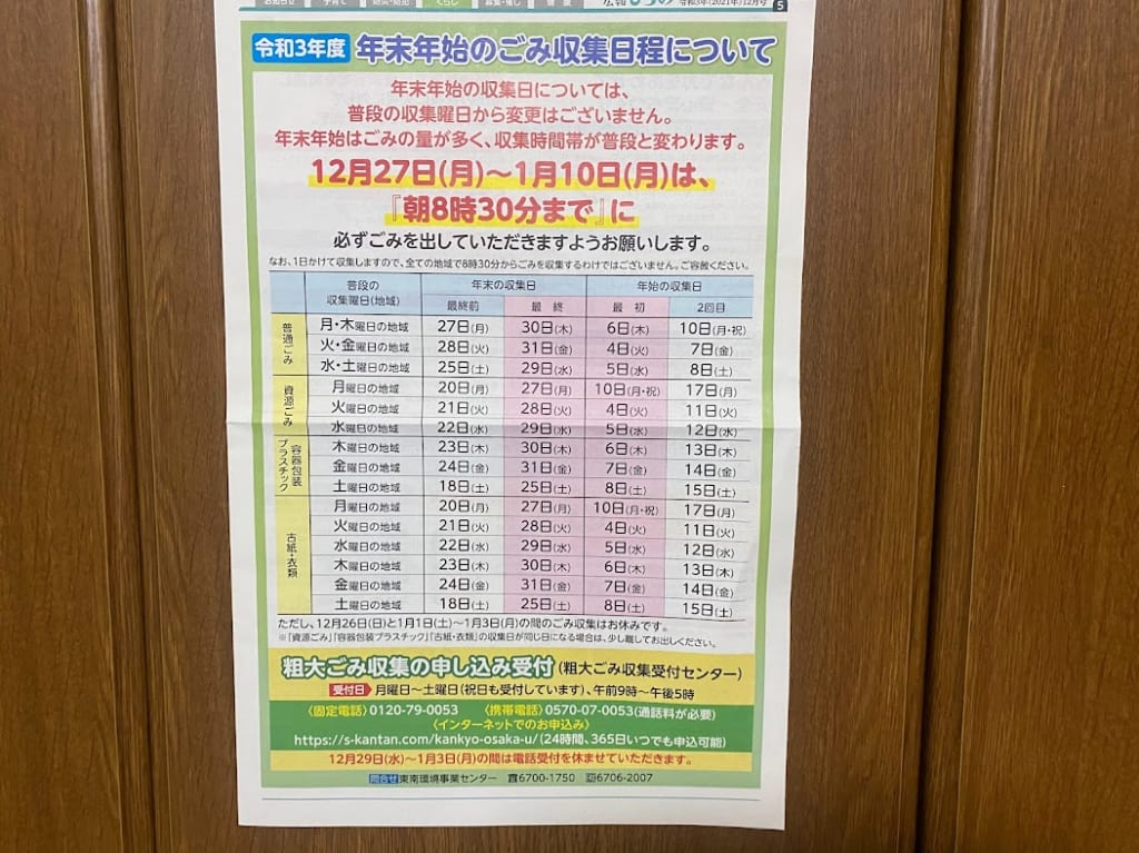 令和3年度年末年始ゴミ収集日程表