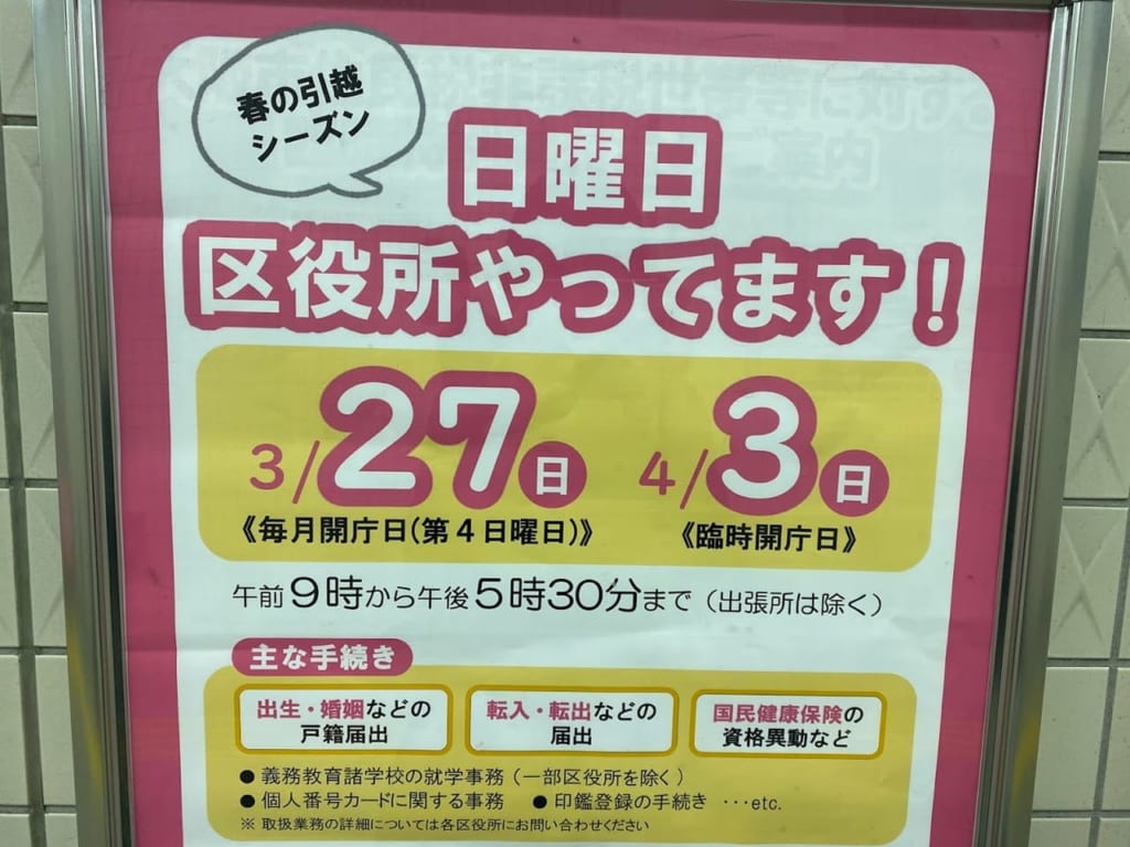 日曜日区役所開庁のお知らせ②