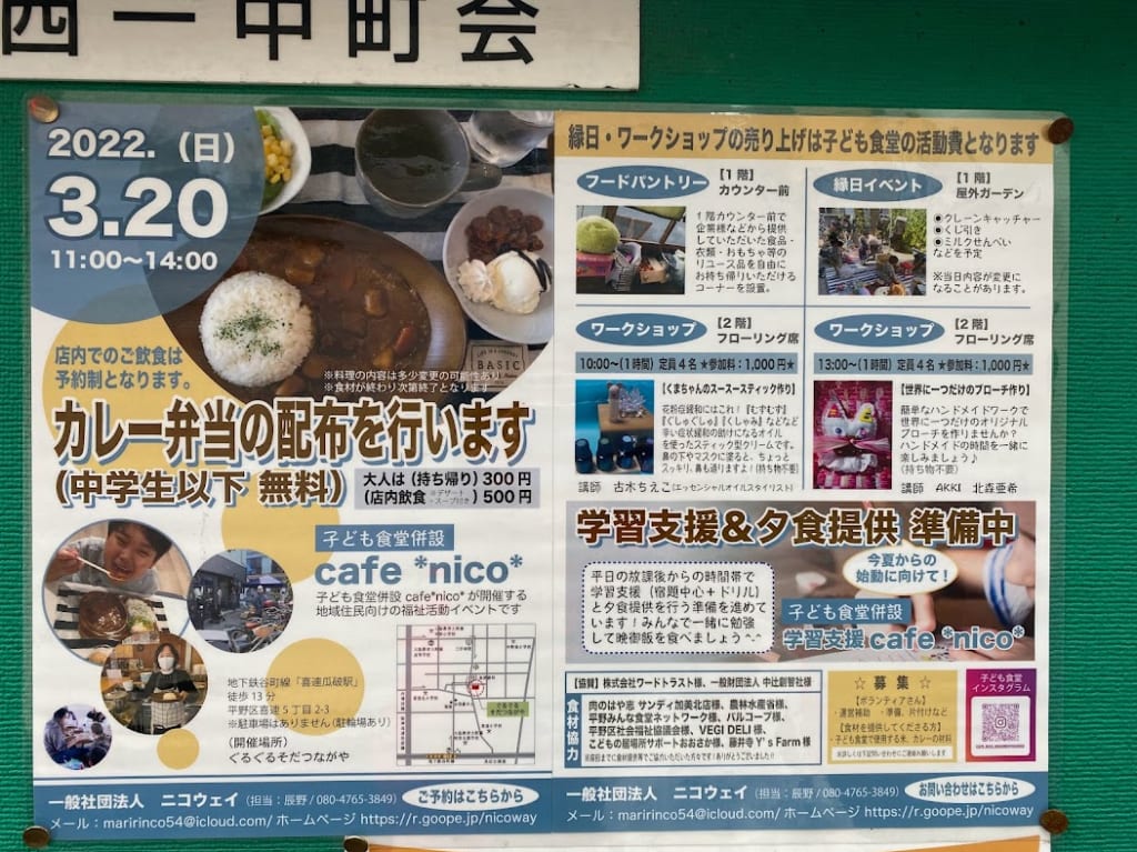 cafenico2022.3.20イベントおしらせ