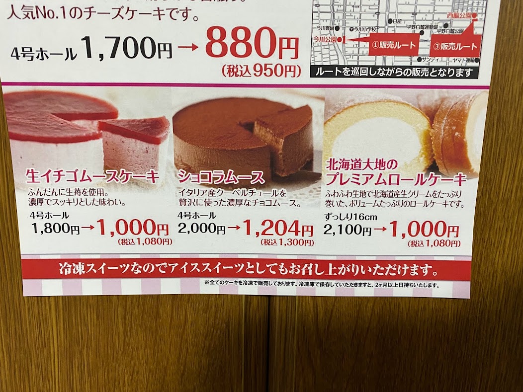 スイーツケーキ工場直売フェアチラシ③