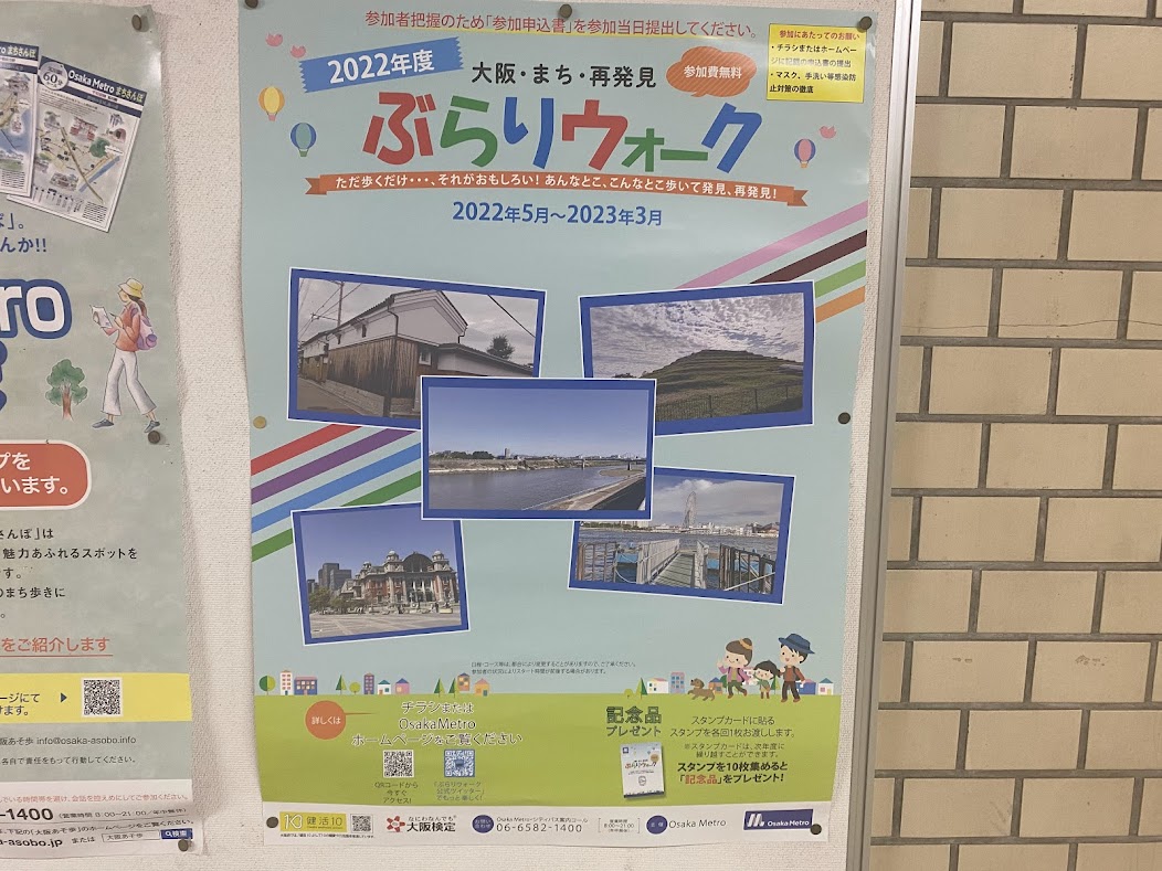 2022年度5.6月大阪・まち・再発見ぶらりウォークポスター