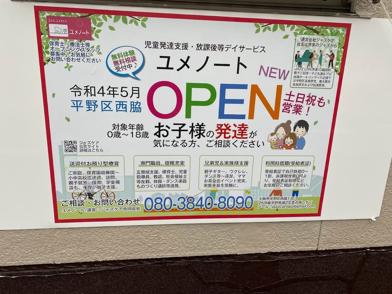 ユメノートオープン看板