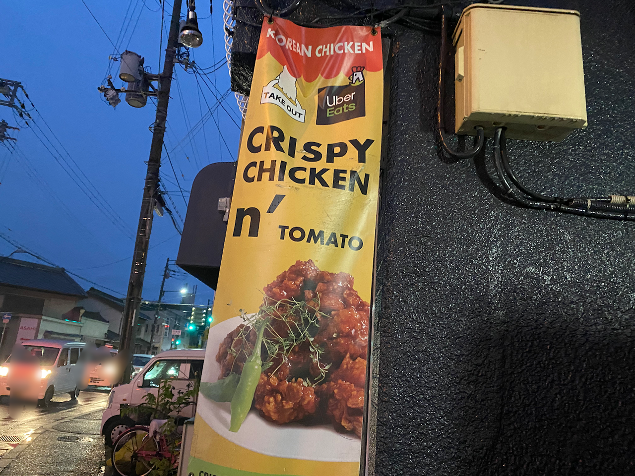 CRISPY CHICKEN ｎ’　TOMATO平野店外観①