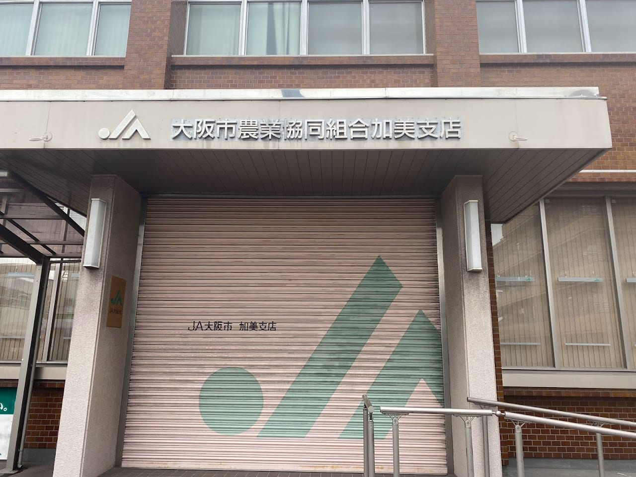 JA大阪市　加美支店外観