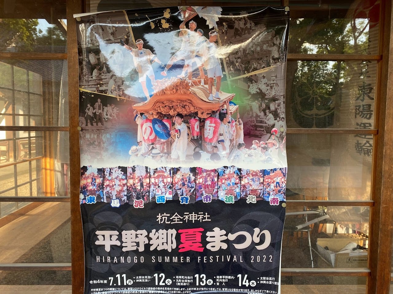 平野郷夏祭りポスター