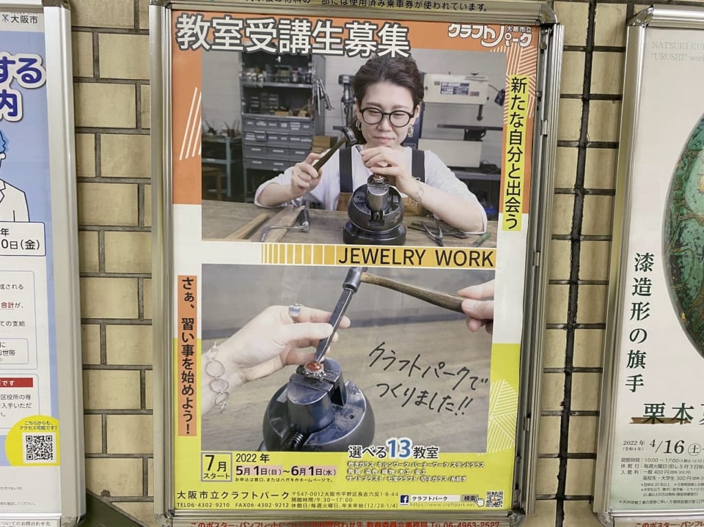 大阪市立クラフトパーク教室受講生募集ポスター
