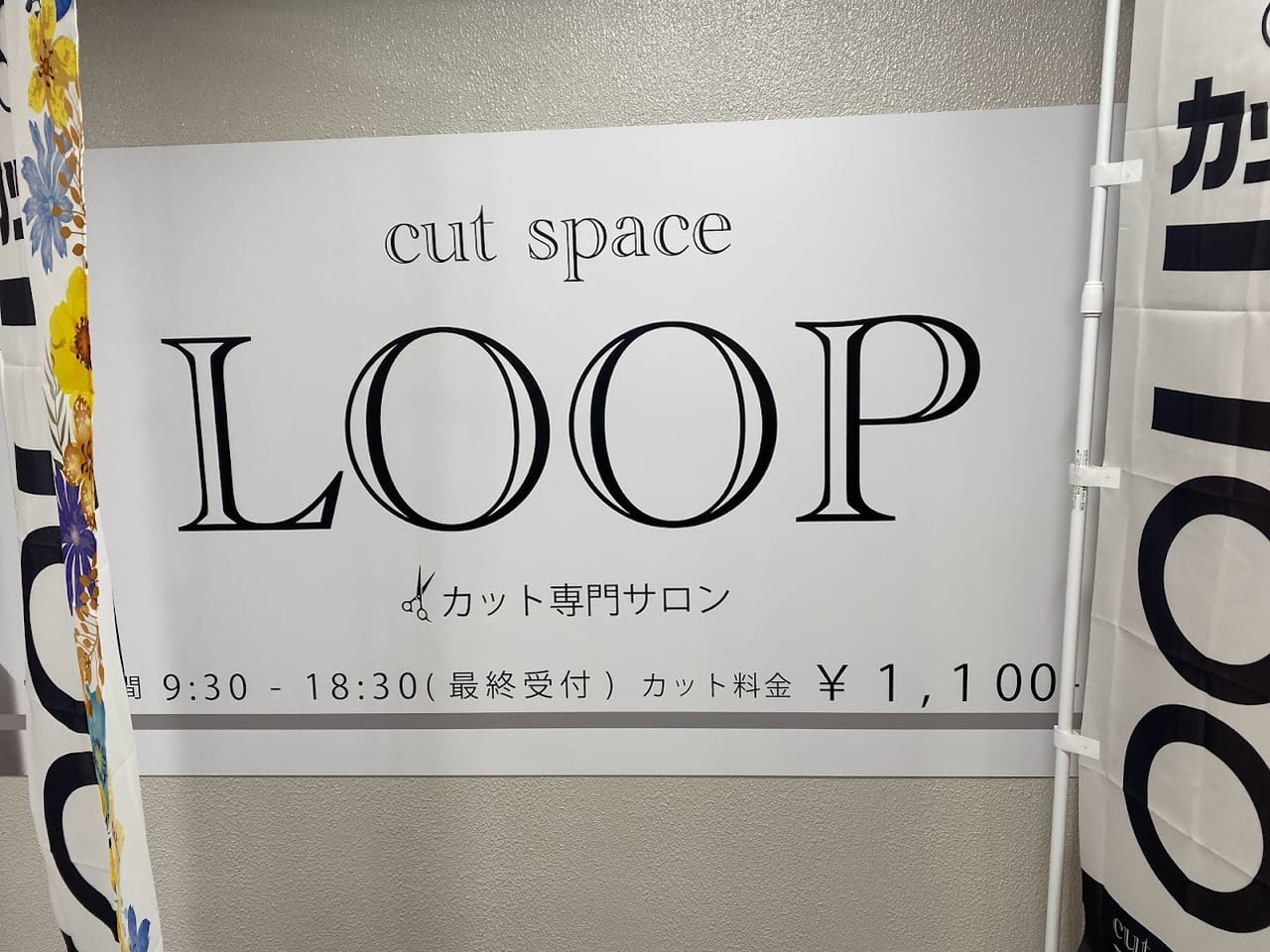 cutspaceLOOP外観②