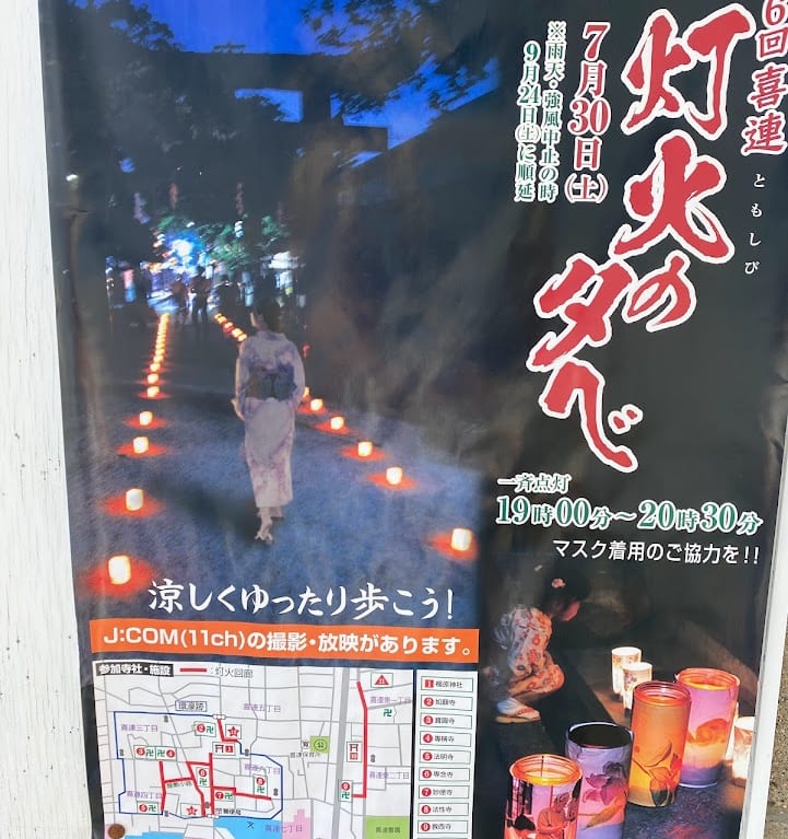 第6回喜連灯火の夕べポスター①