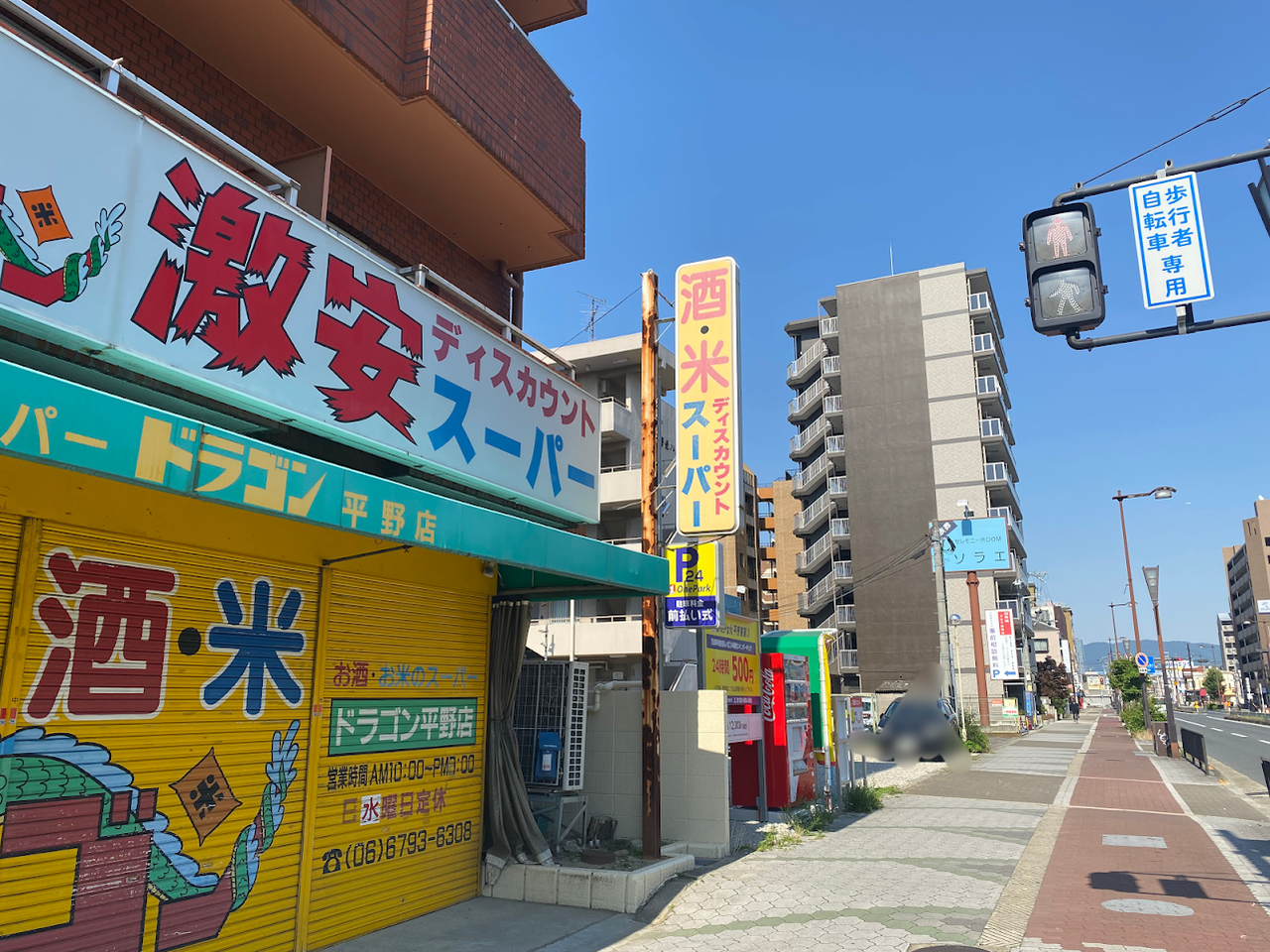 ドラゴン平野店外観