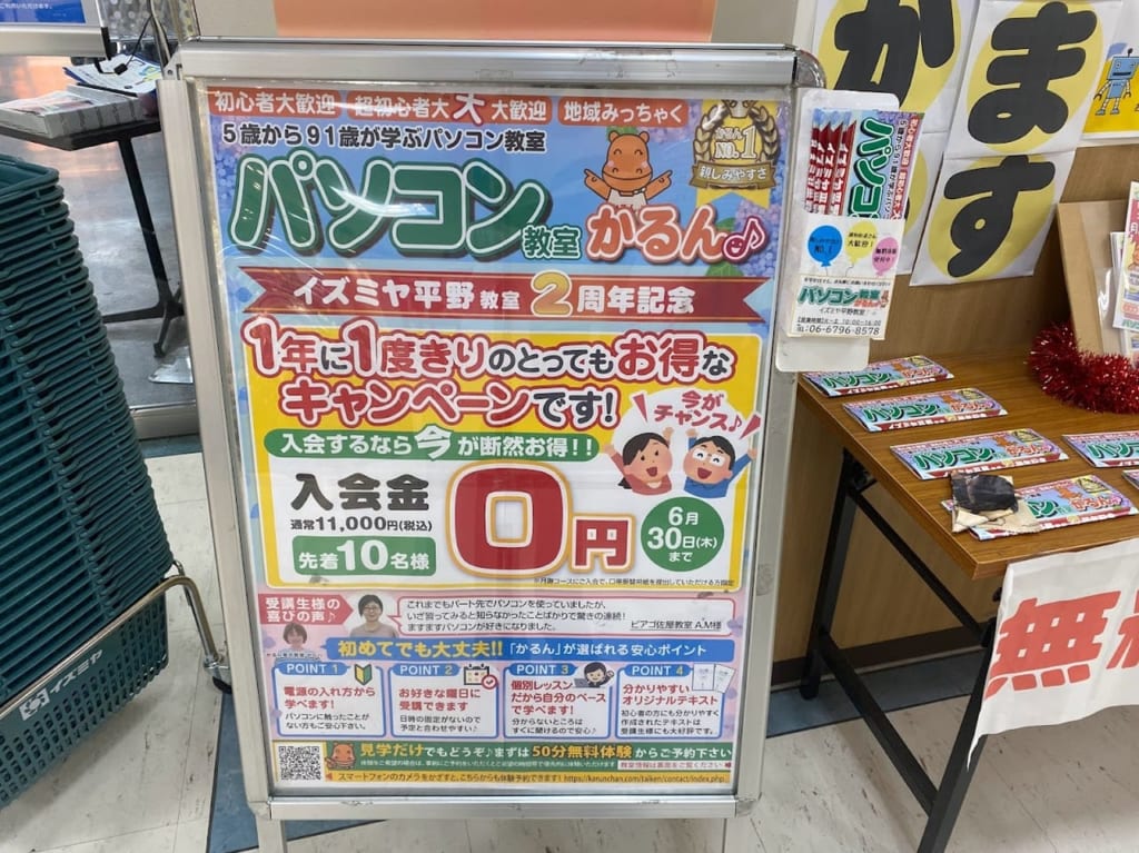 パソコン教室かるんイズミヤ平野教室お知らせ②