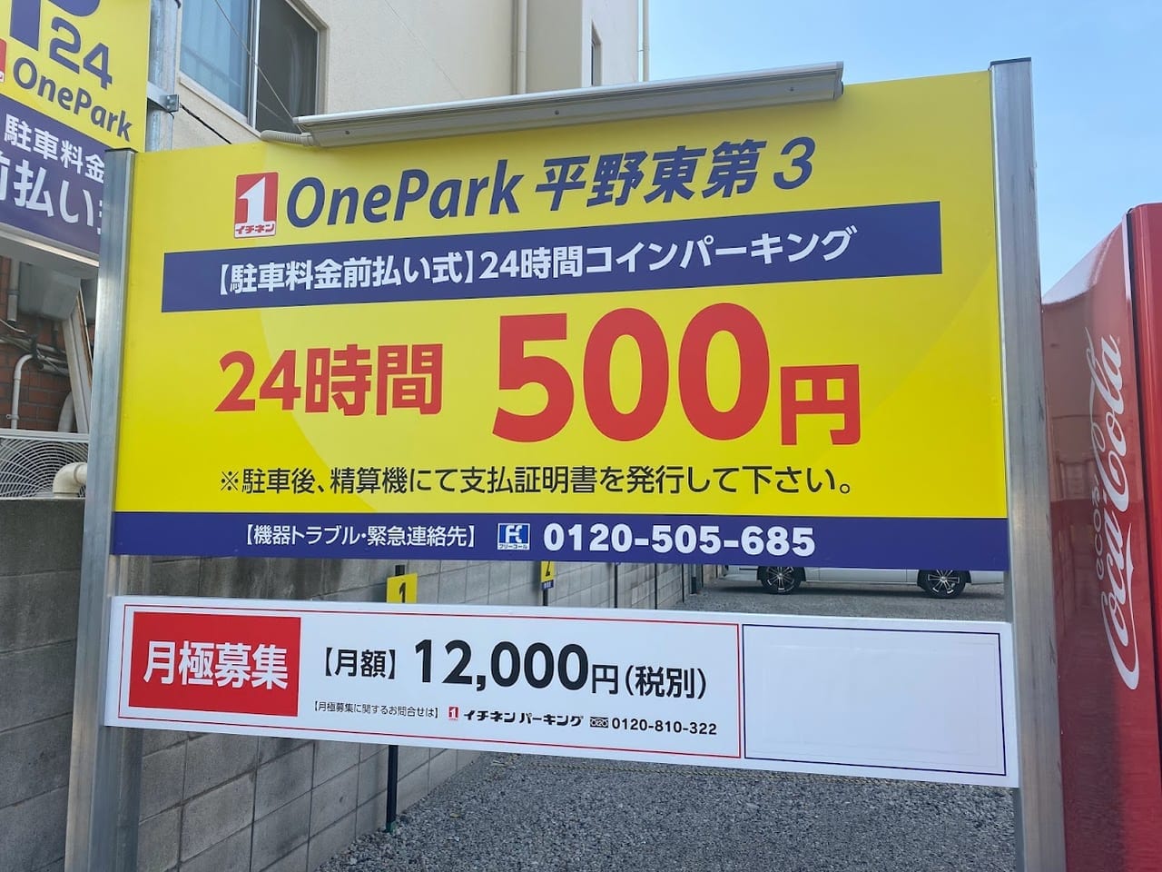 OnePark平野東第3④