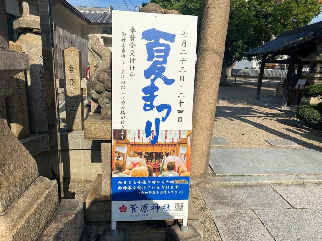 加美菅原神社外観②