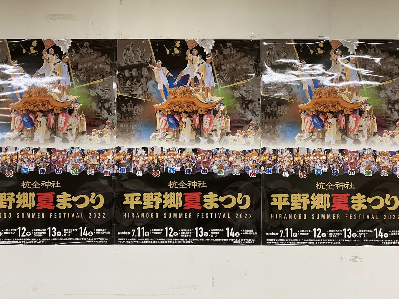 平野郷夏祭り2022ポスター