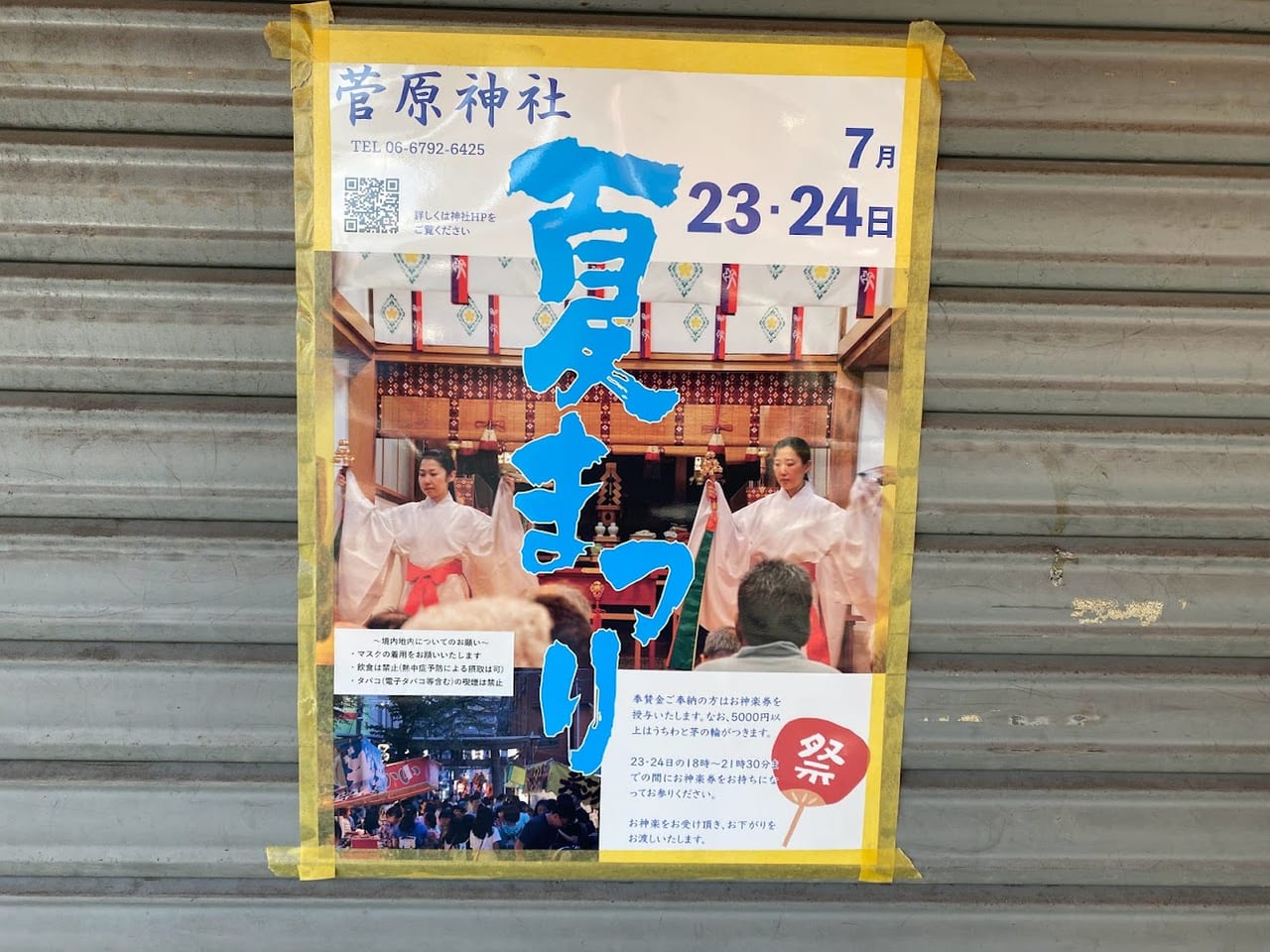 加美菅原神社夏祭りポスター
