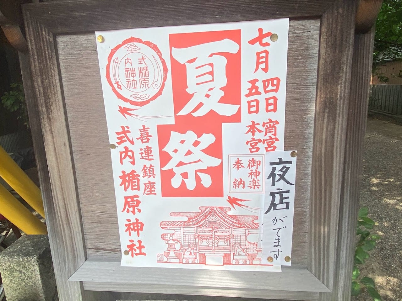 式内楯原神社夏祭お知らせ