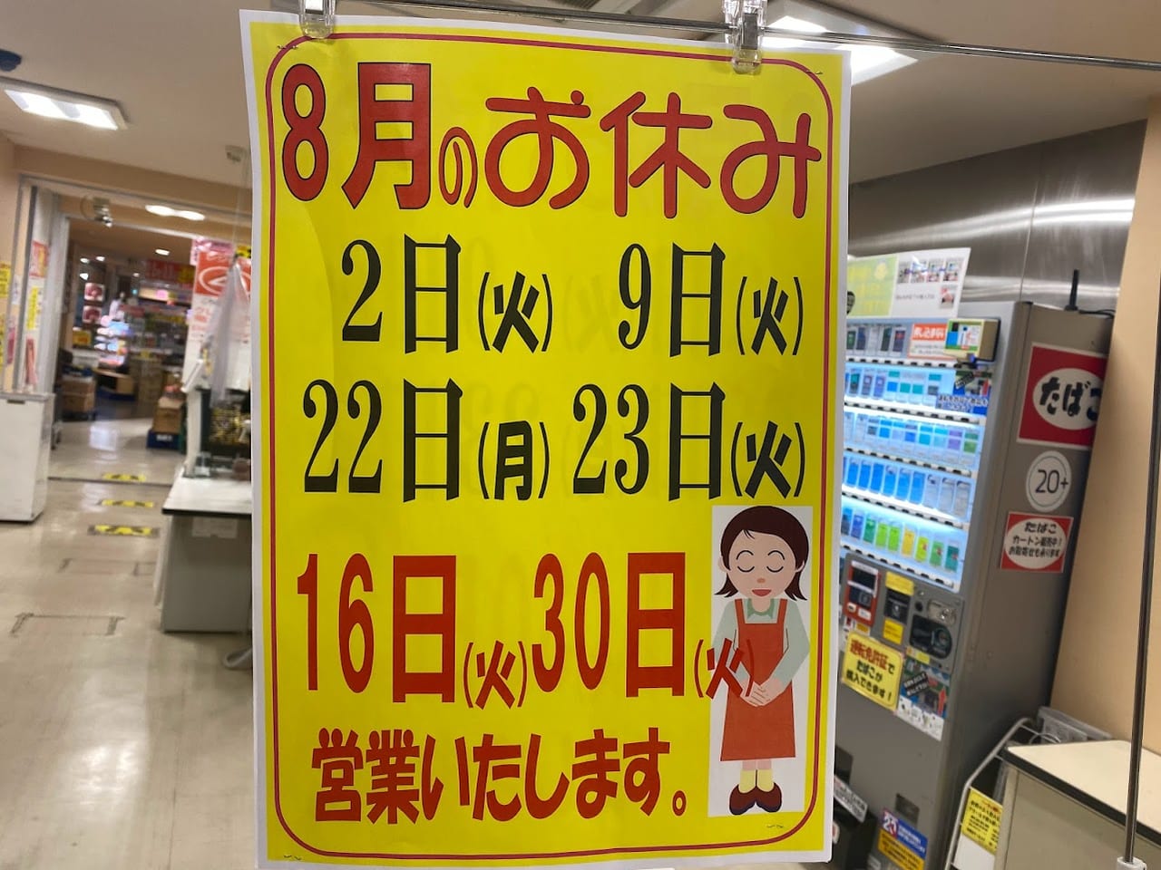 ビス平野8月のお休みお知らせ①