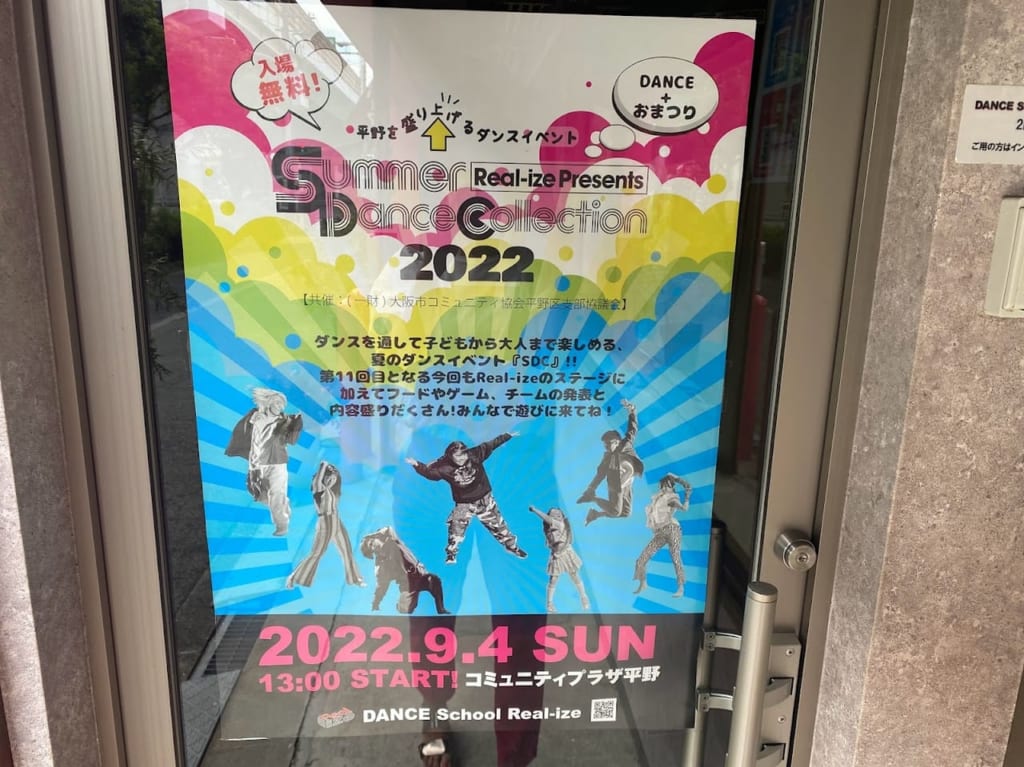 DANCEschoolREAllizeイベントポスター