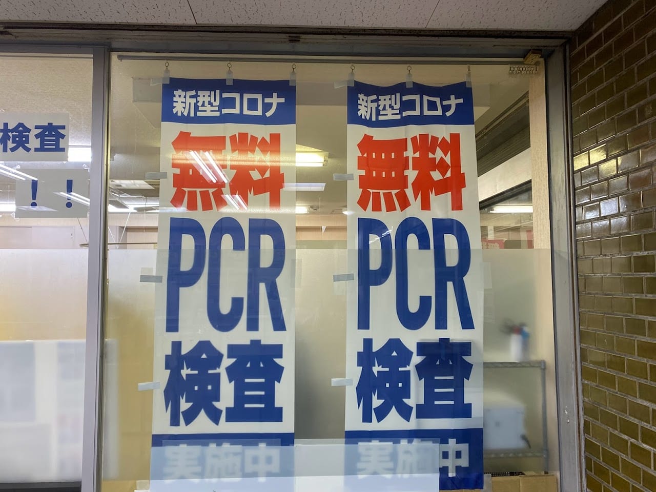 無料PCR検査センターJR平野駅前外観⑥