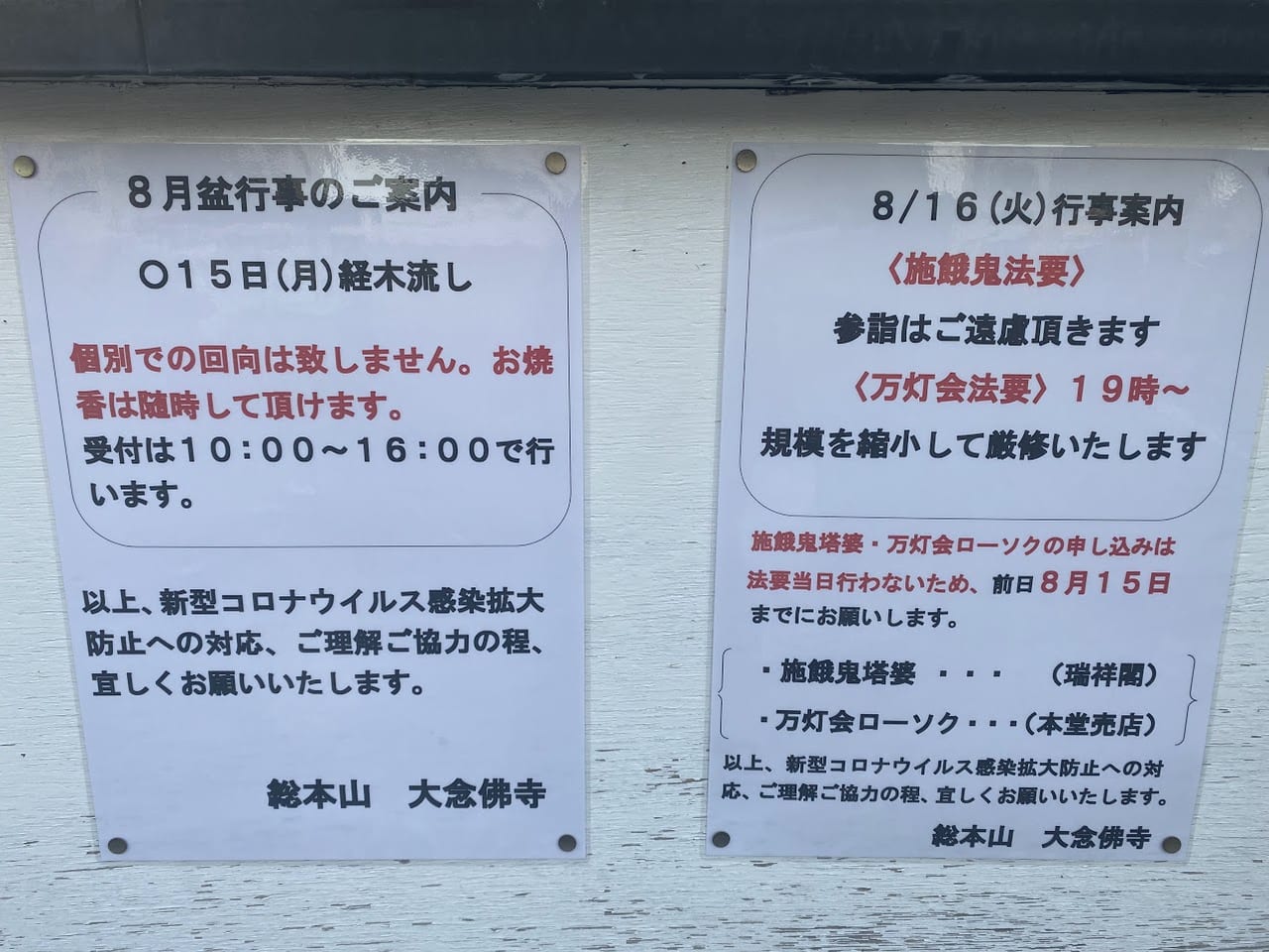 大念仏寺2022年8月行事お知らせ③