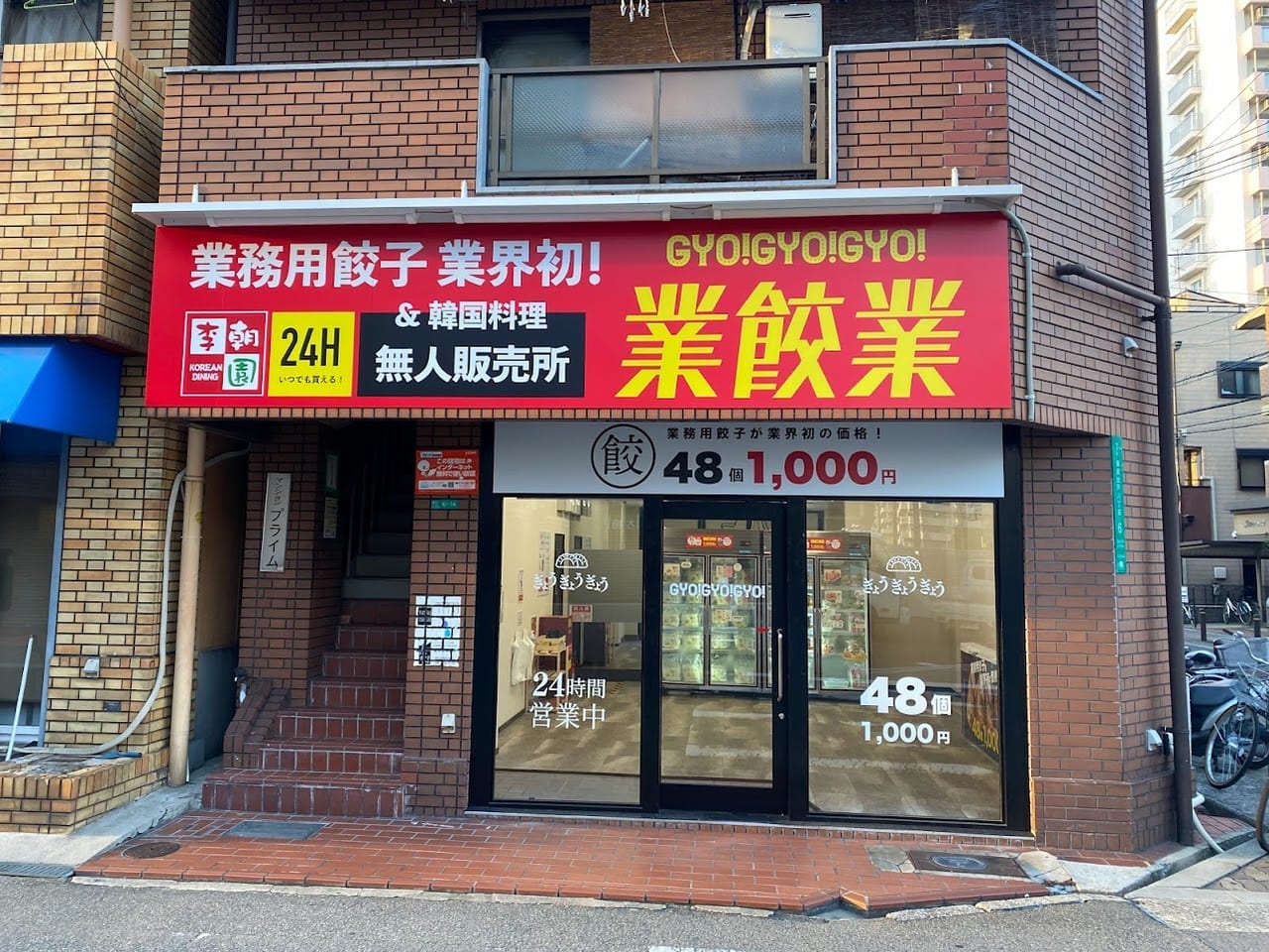 業餃業長吉長原店外観⑤