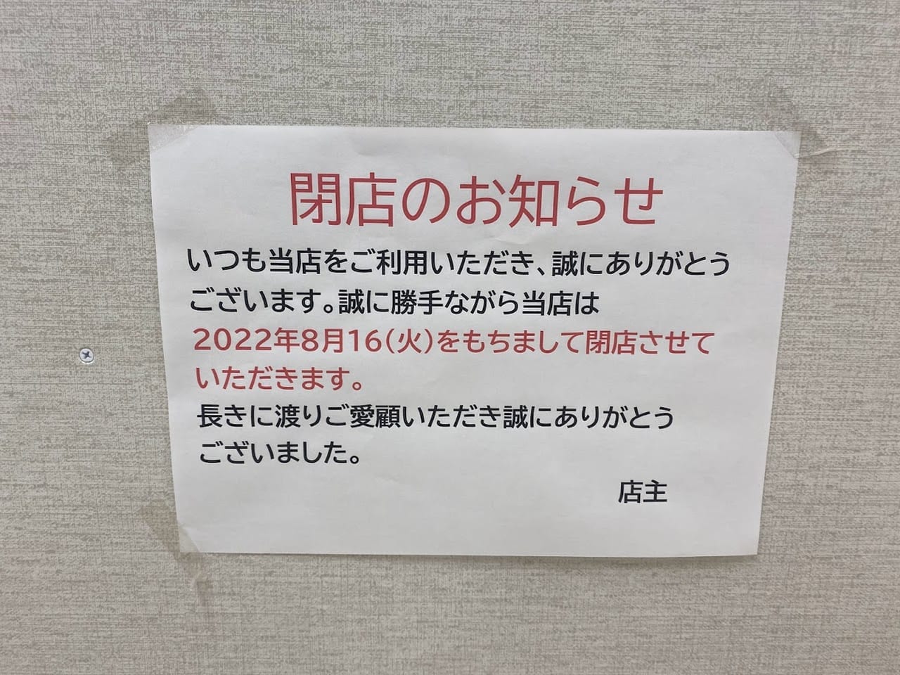 平野食堂　カンパーニャクレープ閉店のお知らせ