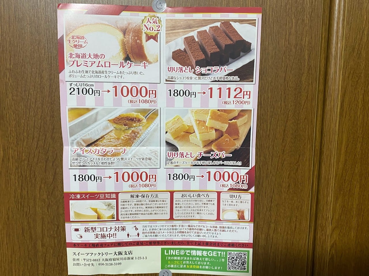 北海道スイーツケーキ工場直売フェアお知らせ④