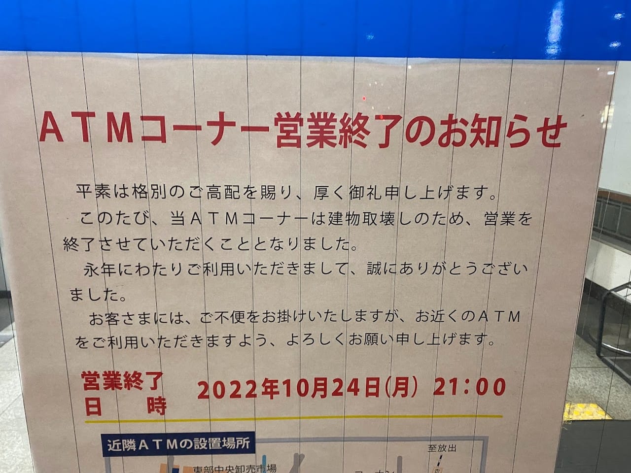 大阪シティ信用金庫平野上町支店ATM営業終了のお知らせ②