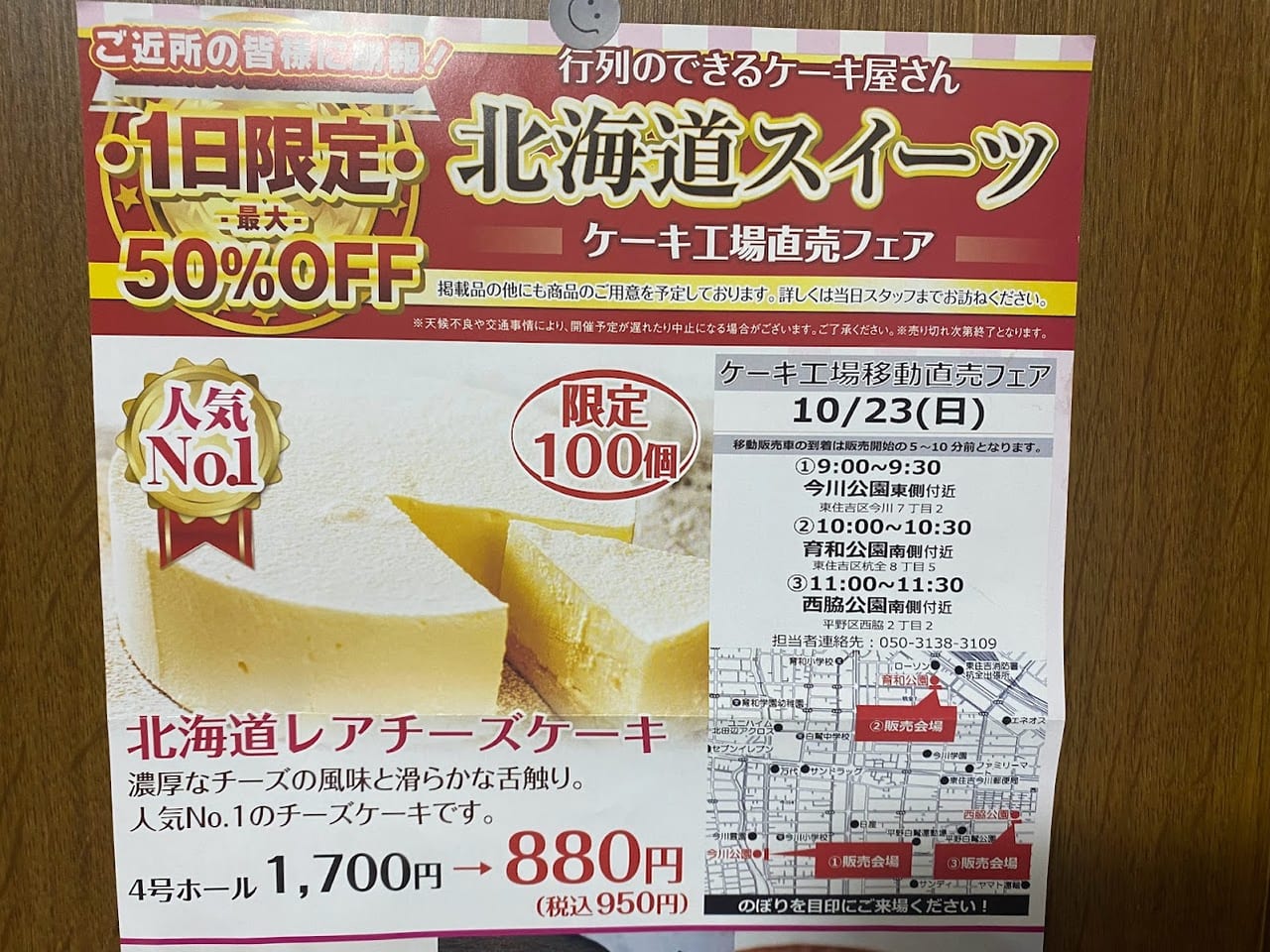 北海道スイーツケーキ工場直売フェアお知らせ②