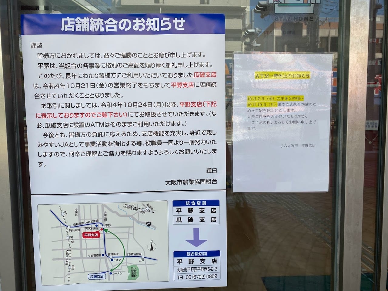 JA大阪市平野支店店舗統合のお知らせ③