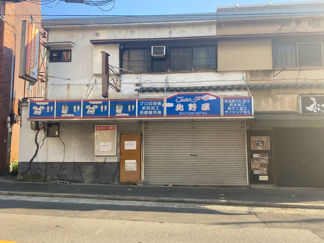 北野屋ランドリー瓜破店外観①