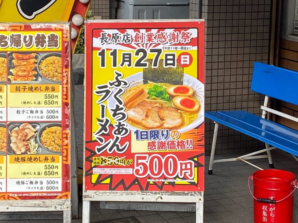 大阪ふくちぁんラーメン長原店外観②