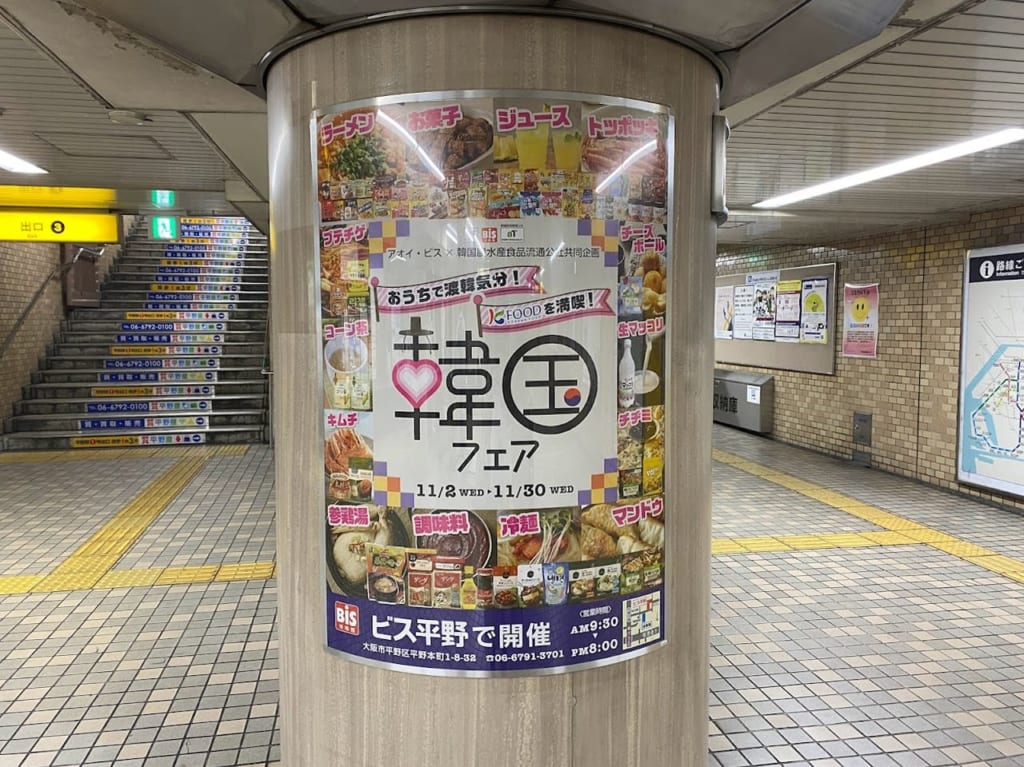 ビス平野韓国フェアお知らせ①