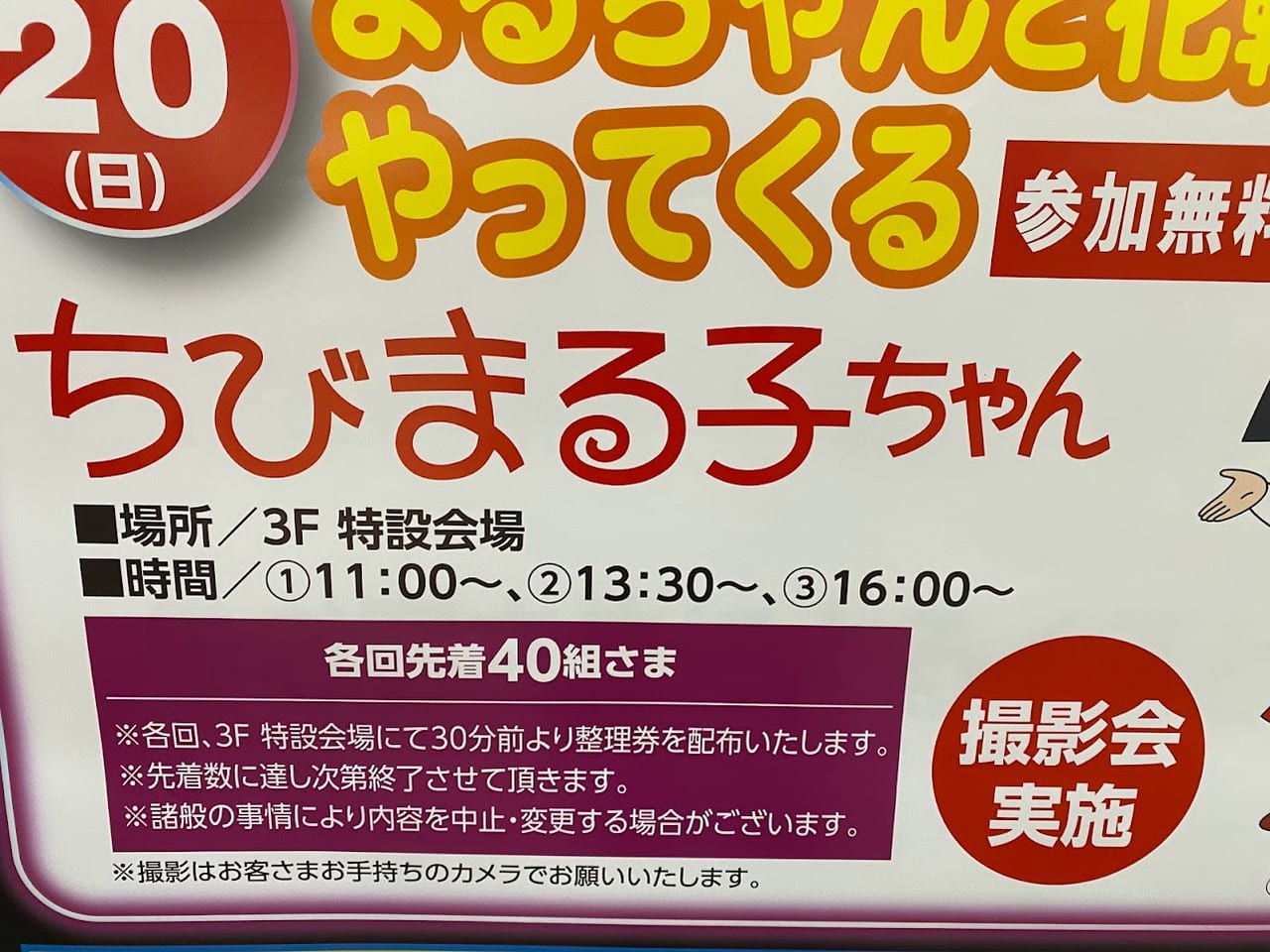 イオン喜連瓜破駅前店ブラックフライデーお知らせ②