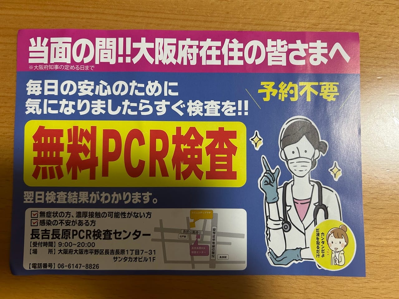 長吉長原PCR検査センターお知らせ