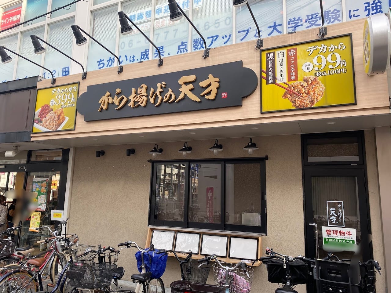 から揚げの天才喜連瓜破店外観③